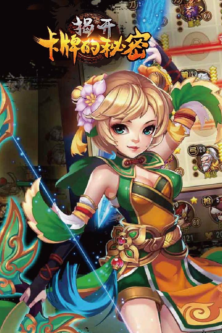 揭开卡牌的秘密手游v2.1.3截图2