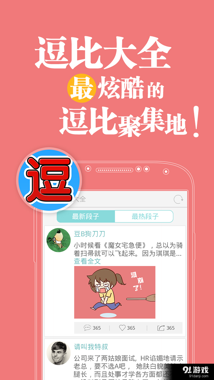 逗比大全v1.4.10截图1
