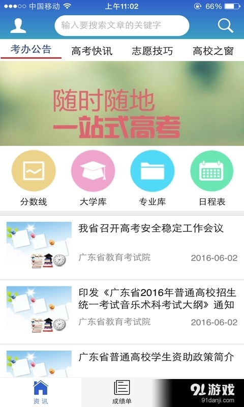 5184高考v0.3.7截图1