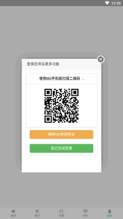 小永互赞宝v2.7截图2