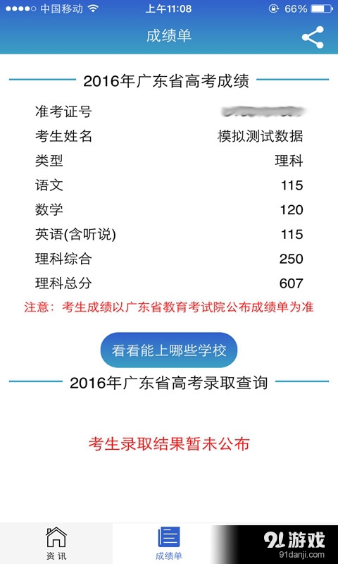 5184高考v0.3.7截图3