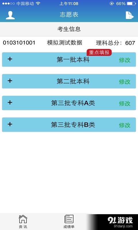 5184高考v0.3.7截图5