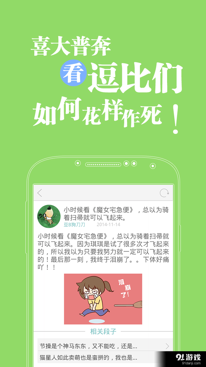 逗比大全v1.4.10截图2