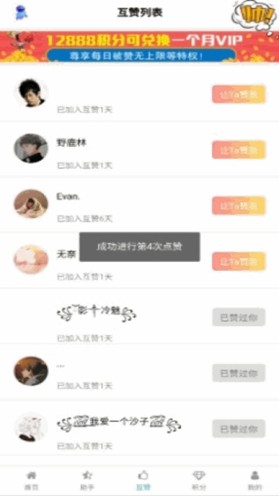 小永互赞宝v2.7截图3