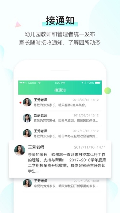 宝贝在线家长版v3.3.10截图2