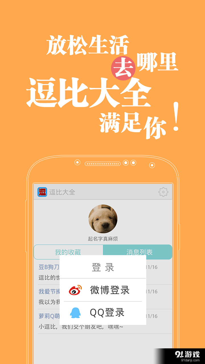 逗比大全v1.4.10截图4
