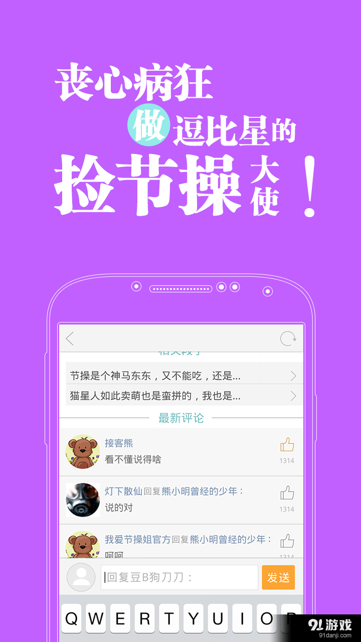 逗比大全v1.4.10截图3