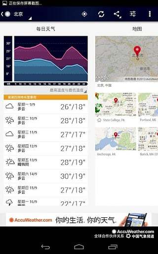 天气预报v8.8.3.11截图4