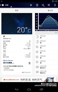 天气预报v8.8.3.11截图2