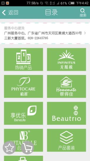 无限极e帆网v2.3.6截图3