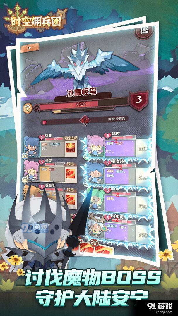 时空佣兵团v0.103截图3