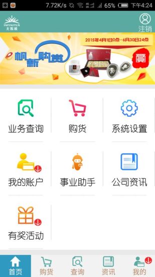 无限极e帆网v2.3.6截图2