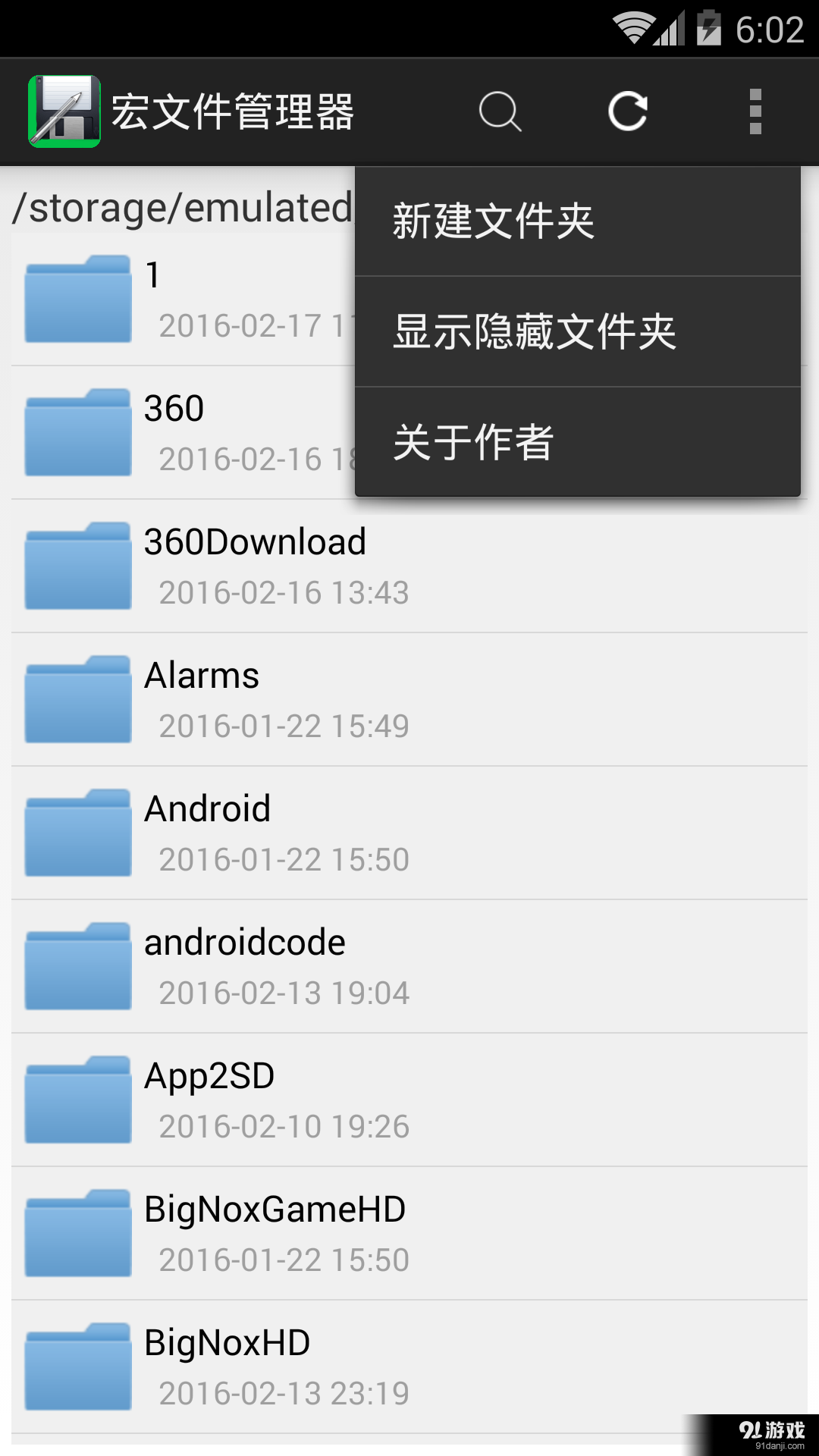宏文件管理器v1.9截图2