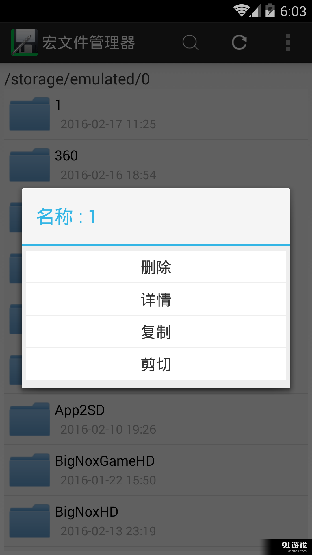 宏文件管理器v1.9截图3