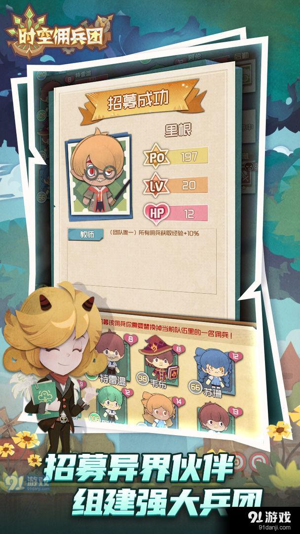 时空佣兵团v0.103截图4
