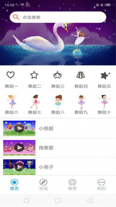 舞会大全早教v7.8截图3