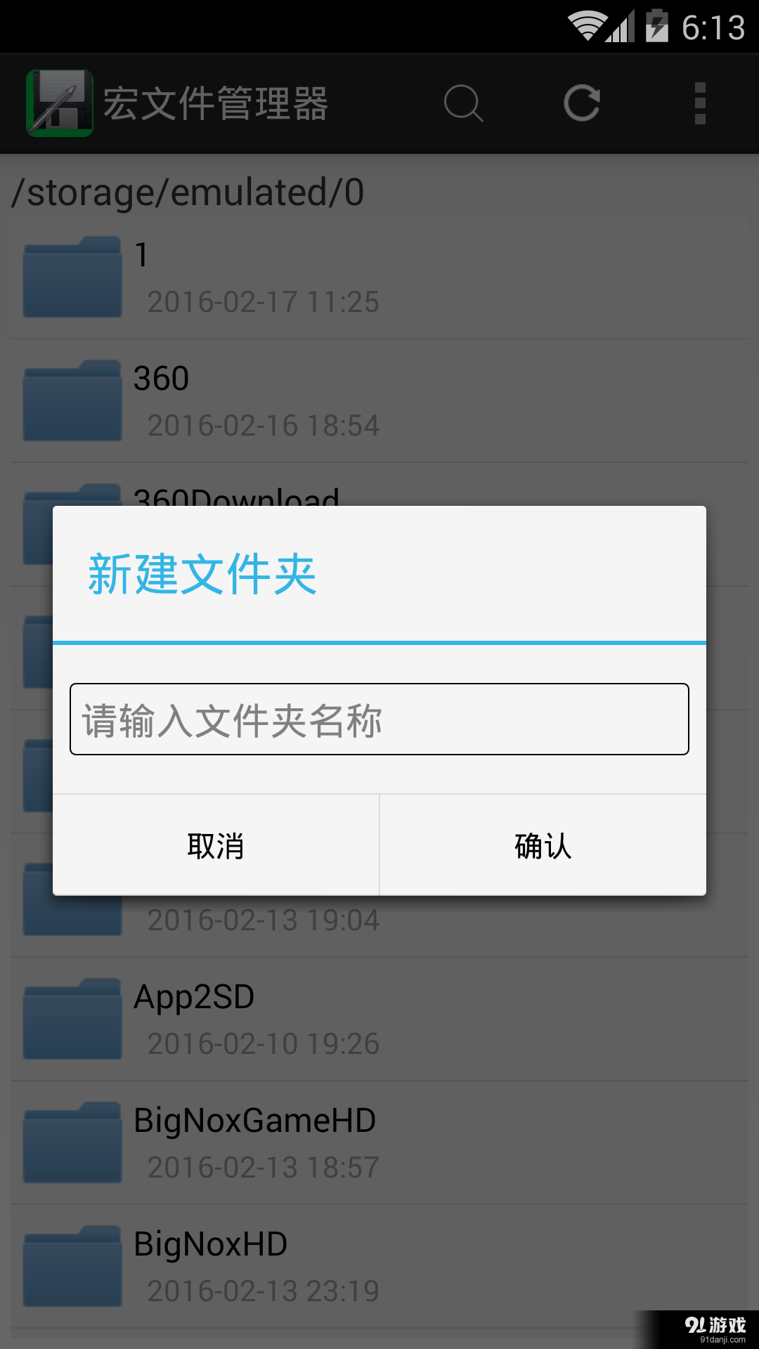 宏文件管理器v1.9截图5