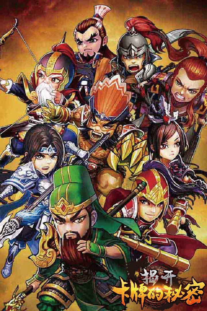 揭开卡牌的秘密手游v2.1.3截图4