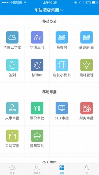 华通appv1.11截图4