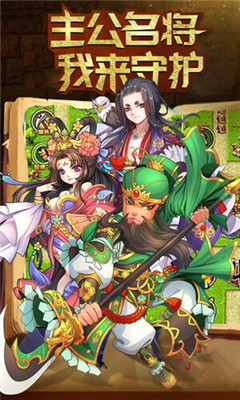 名将守卫v1.3.3截图2