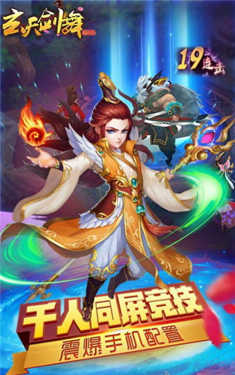 玄天剑舞v1.3.4截图2