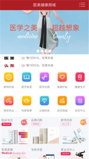 医美健康商城v2.4.9截图3