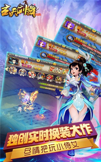 玄天剑舞v1.3.4截图3