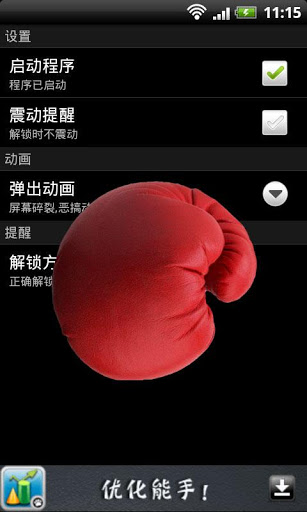 恶搞锁屏v1.18截图3