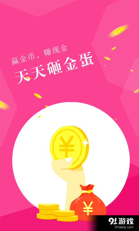 多赚呀v1.3.6截图1