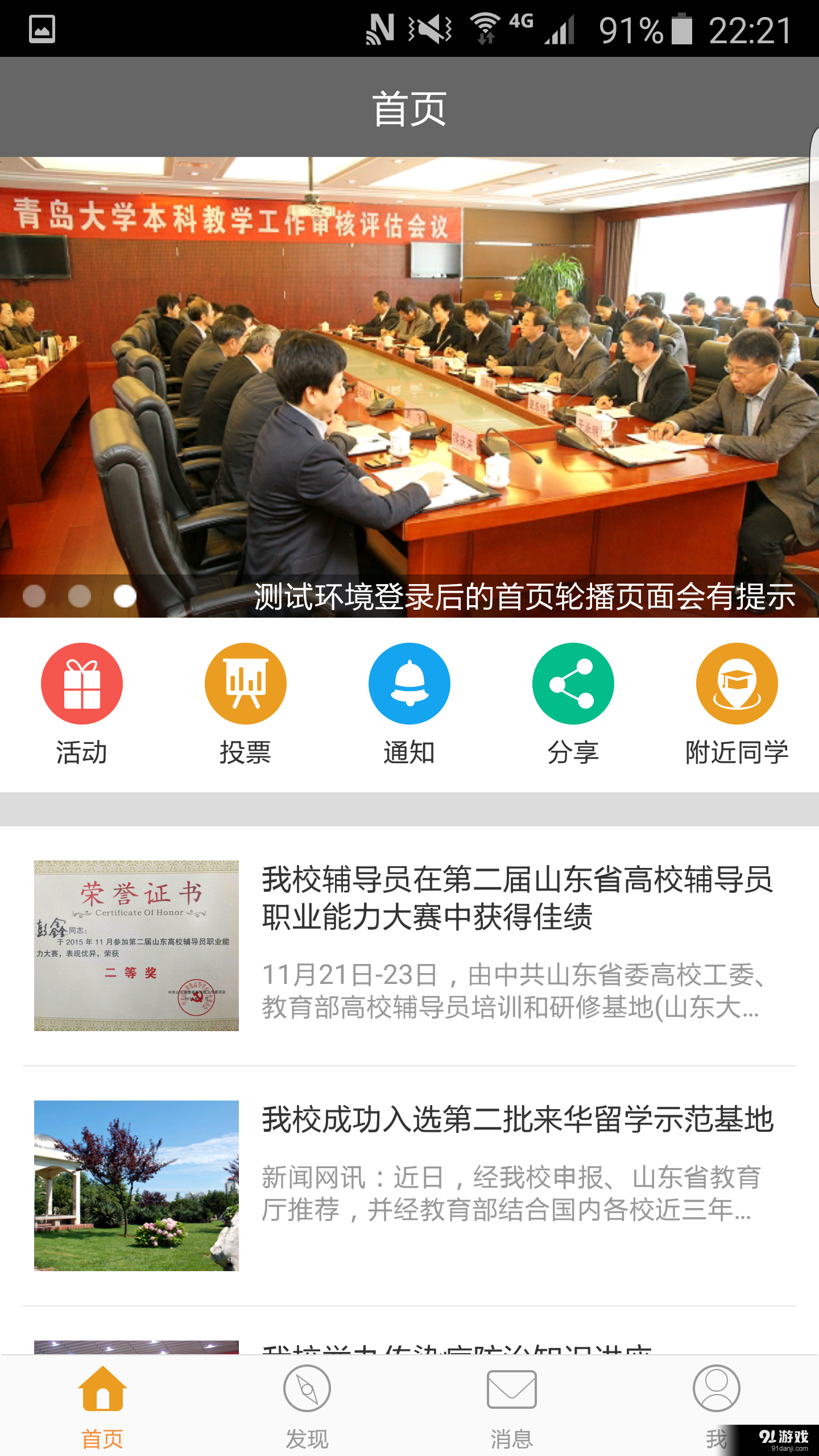 校园集结号v2.3.10截图1