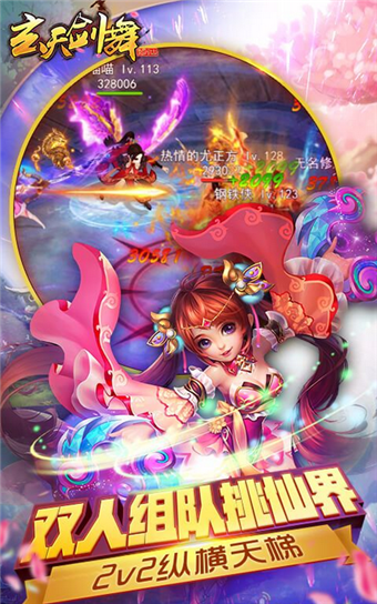 玄天剑舞v1.3.4截图4