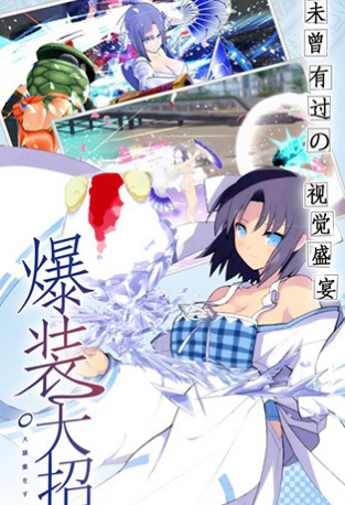 闪乱神姬v1.7截图1