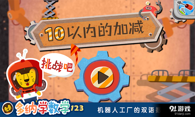 10以内的加减 多纳v1.13截图1