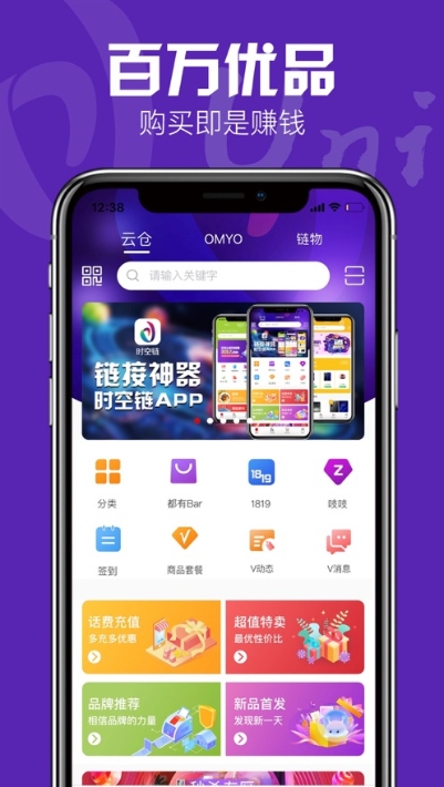 时空链(Uni系列无界云仓)v4.5.13截图1