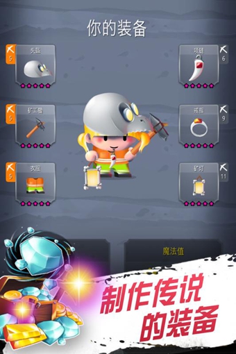 变脸的矿工手游v1.5.14截图1