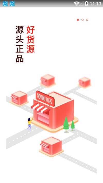 梦想小店v1.10截图1