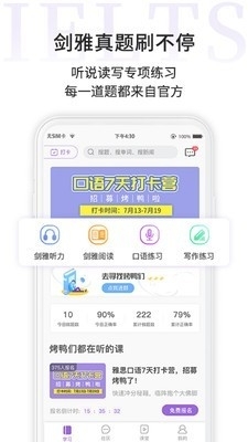 申友雅思v1.8截图1