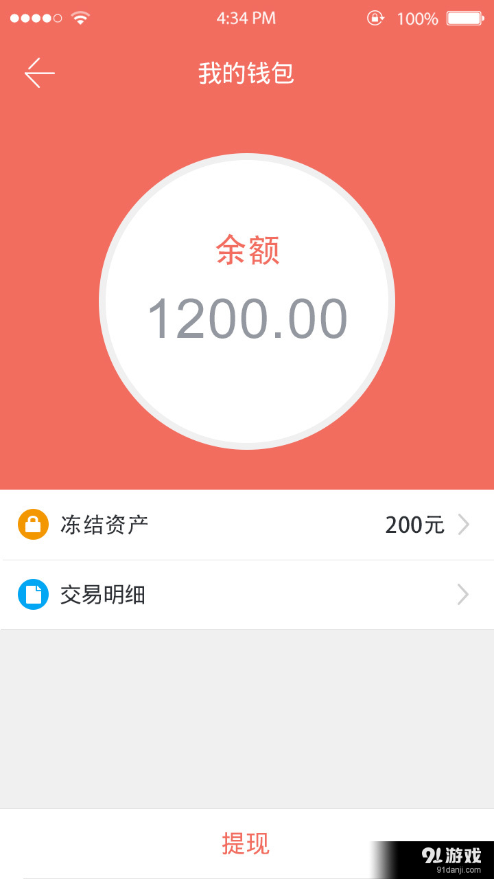 拉活商家版v2.3.7截图3