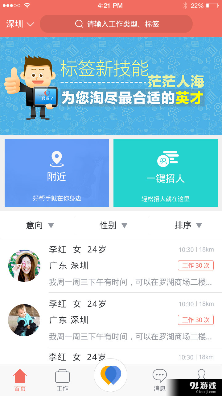 拉活商家版v2.3.7截图2