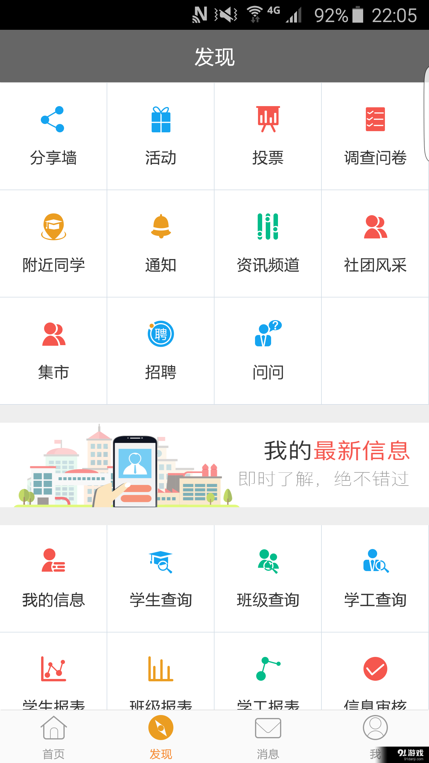 校园集结号v2.3.10截图3