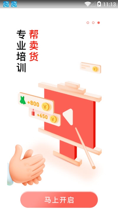 梦想小店v1.10截图3