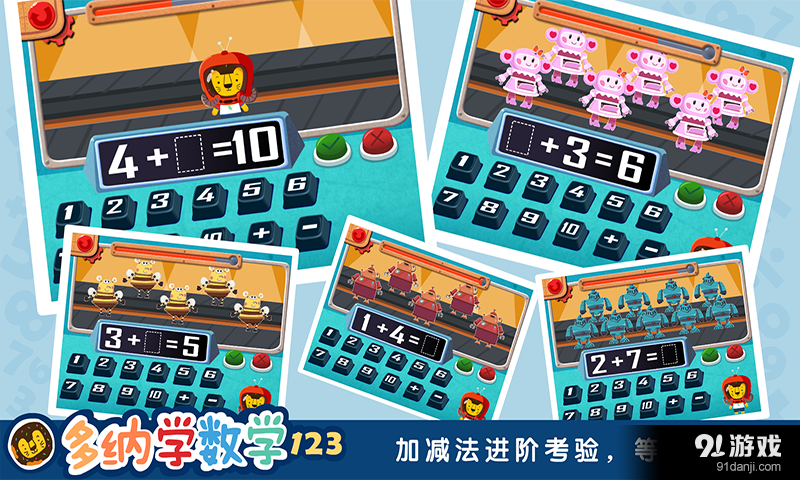 10以内的加减 多纳v1.13截图4