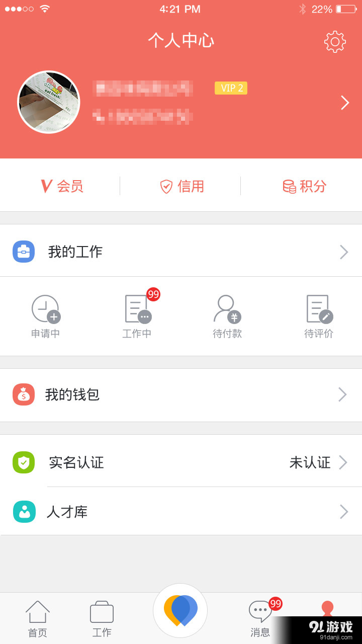 拉活商家版v2.3.7截图1