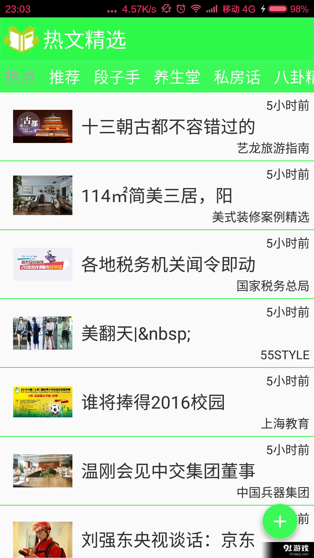 热文精选v1.9截图1