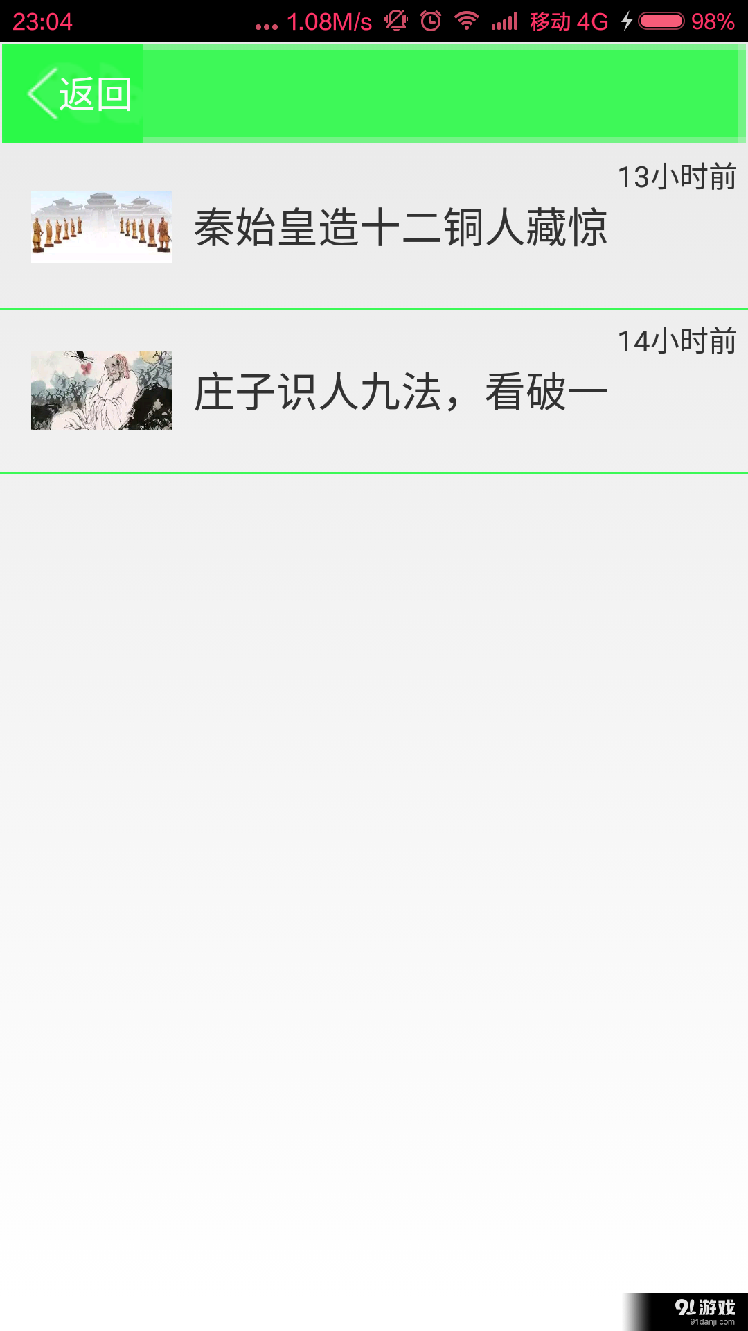 热文精选v1.9截图4