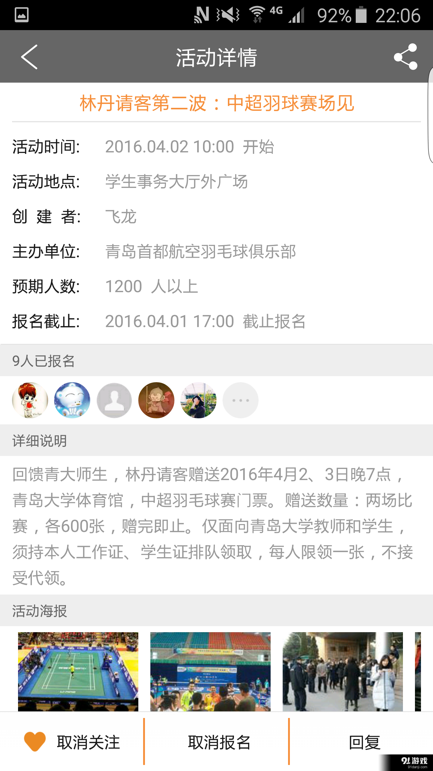 校园集结号v2.3.10截图4