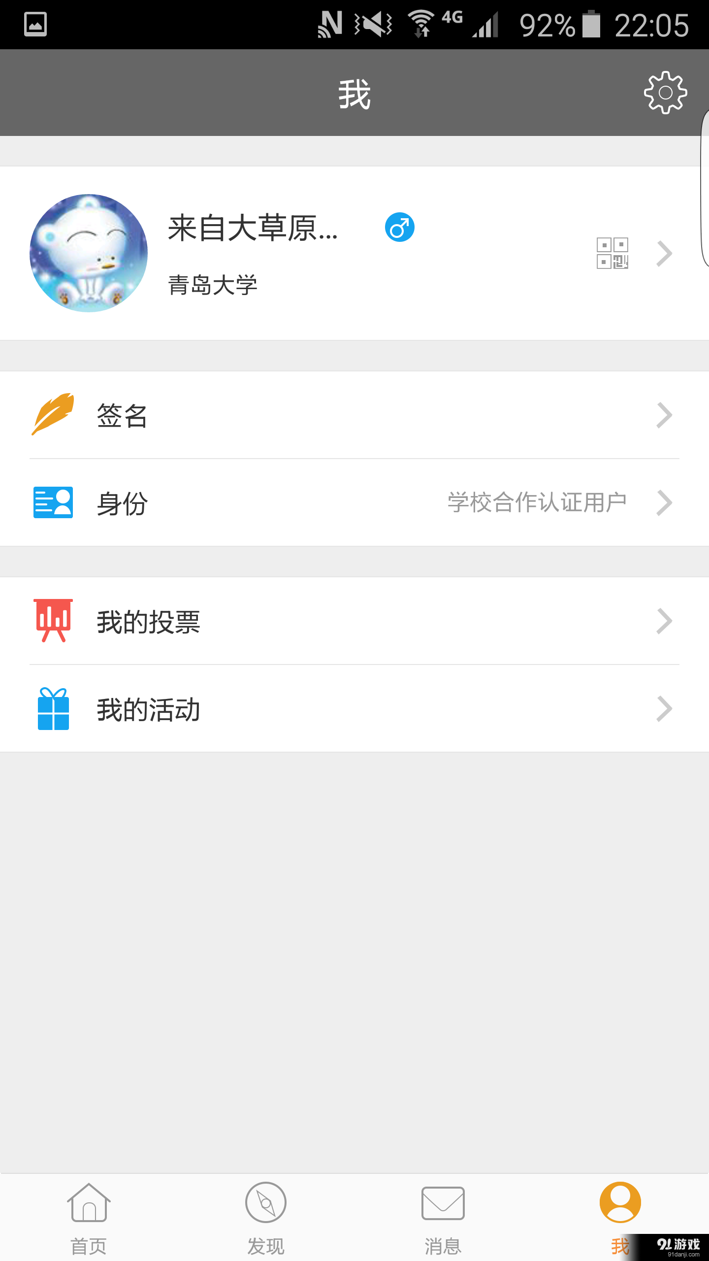 校园集结号v2.3.10截图5