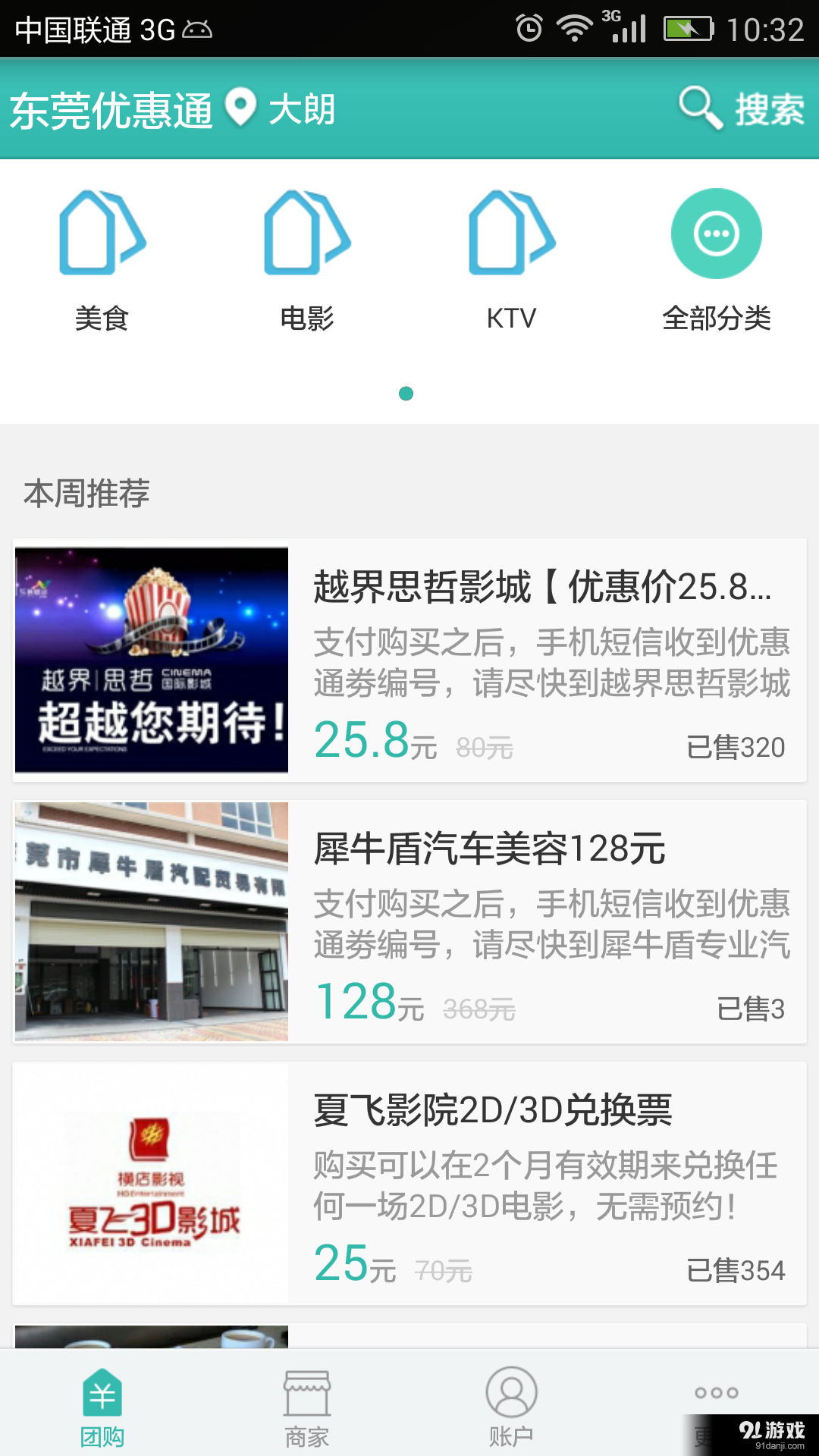 东莞优惠通v2.17截图2
