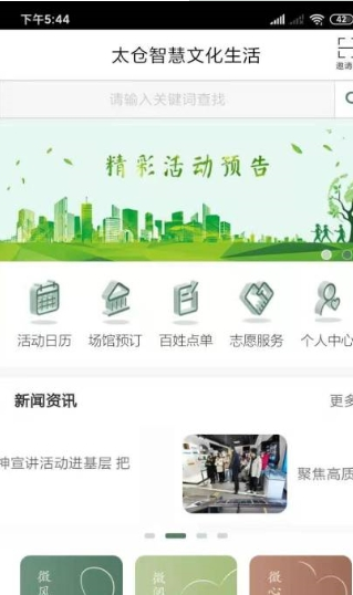 太仓智慧文化生活v2.8