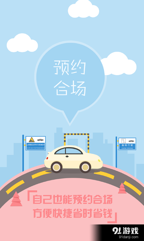 路车人v1.4.8截图2